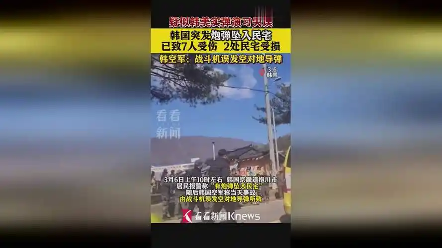 韩空军就误投炸弹事故致歉